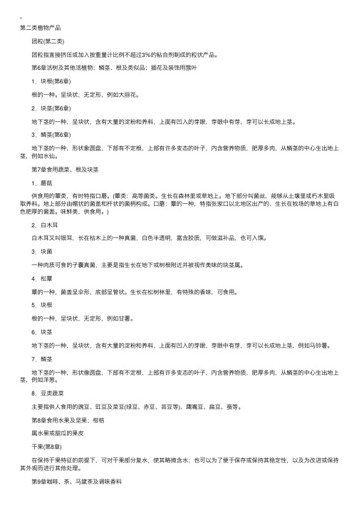 报关员考试编码辅导第二类