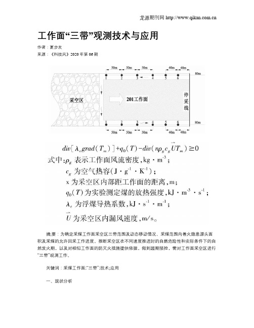 工作面“三带”观测技术与应用