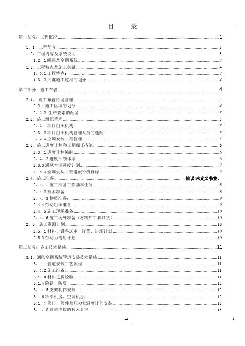 某医院中央空调施工组织设计施工组织设计