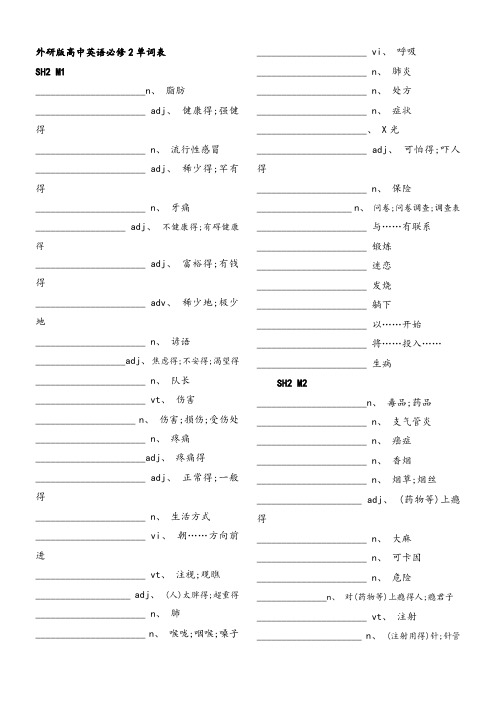 外研版高中英语必修2_单词表中文版