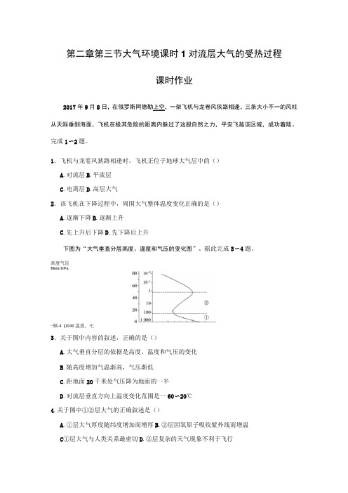 2.3 大气环境(受热过程)--习题+答案