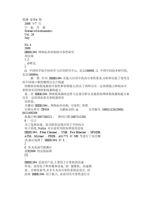 IEEE1394网络拓扑结构的可靠性研究（攻略）