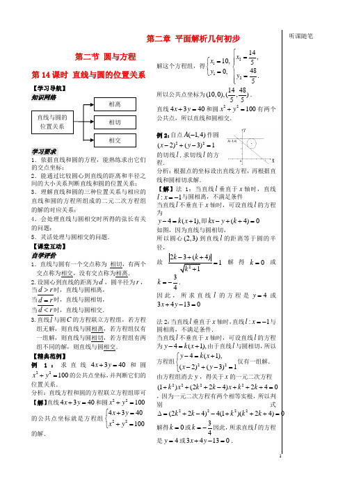 高中数学第二章第14课时直线与圆的位置关系学案苏教版必修2