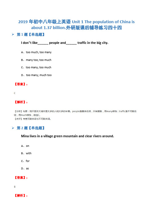 2019年初中八年级上英语Unit 1 The population of China is abo