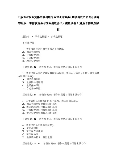 出版专业职业资格中级出版专业理论与实务(数字出版产品设计和内