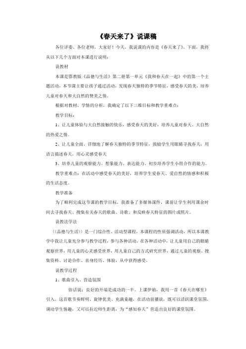 春天来了说课稿罗春丽