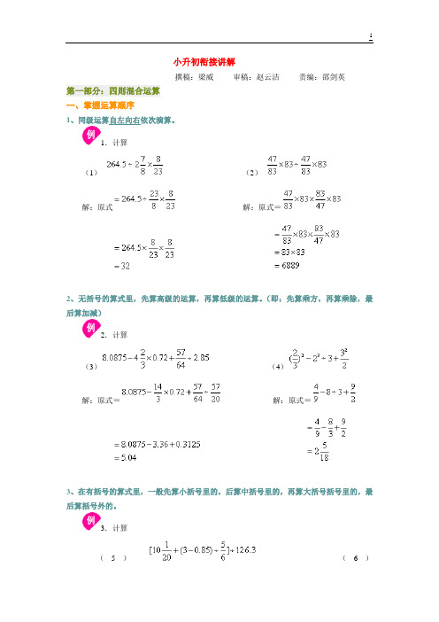 北京四中 初一数学小升初衔接讲解