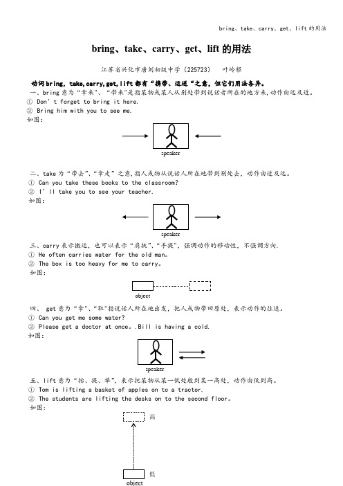 bring、take、carry、get、lift的用法