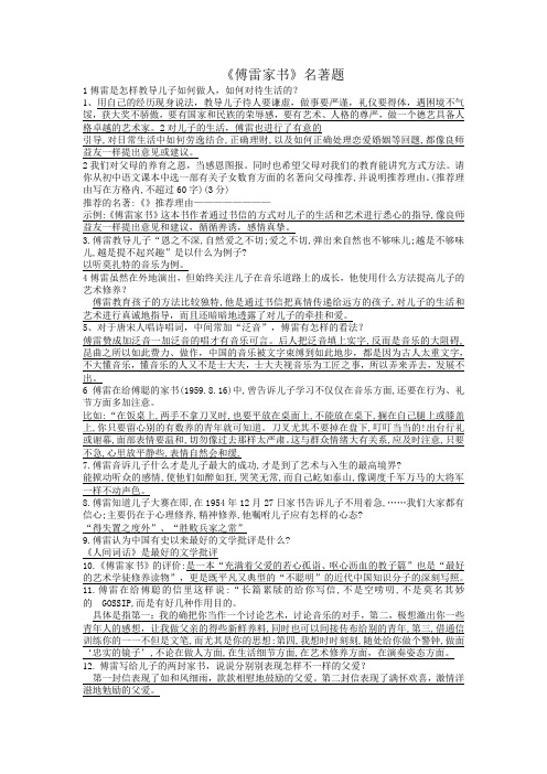 人教版八年级下册(部编版)第三单元名著导读《傅雷家书》练习题