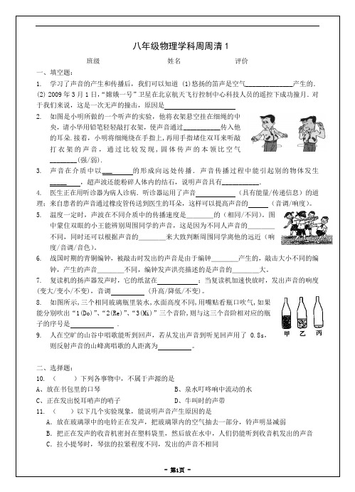 八年级上物理周周清1