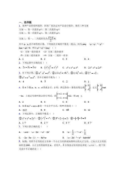 (必考题)初中数学七年级数学下册第一单元《整式的乘除》测试(包含答案解析)(3)