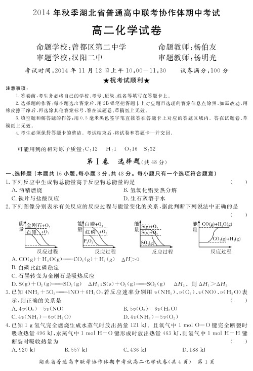 人教版2014年秋季普高高二化学试卷