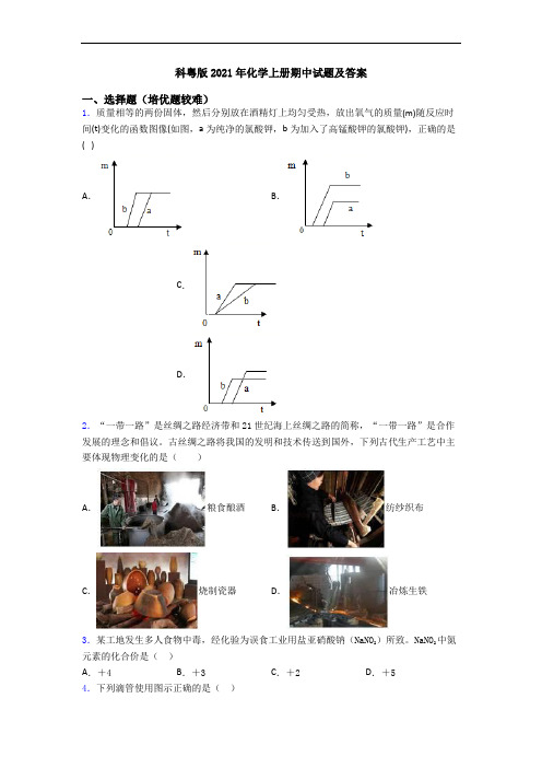 科粤版2021年初三化学上册期中试题及答案