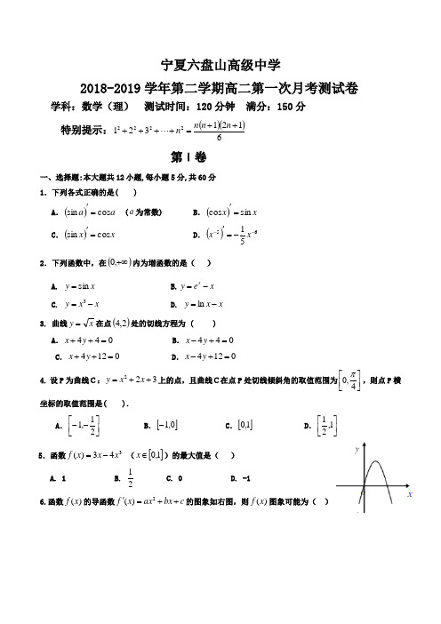 宁夏六盘山高级中学2018-2019学年高二下学期第一次月考数学(理)试题含答案