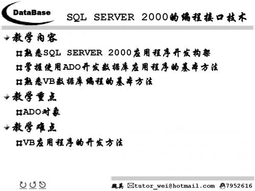 SQL SERVER 2000的编程接口技术