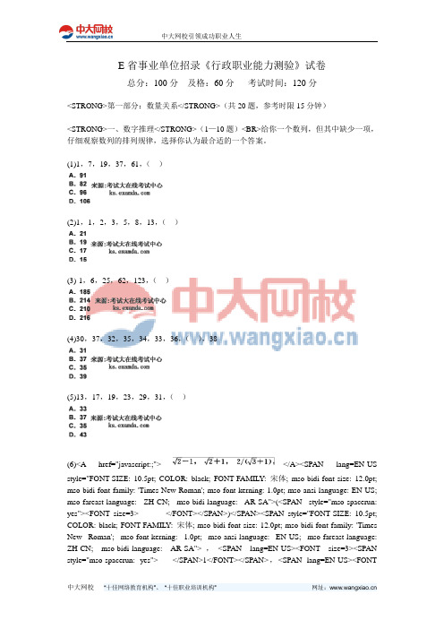 E省事业单位招录《行政职业能力测验》试卷-中大网校