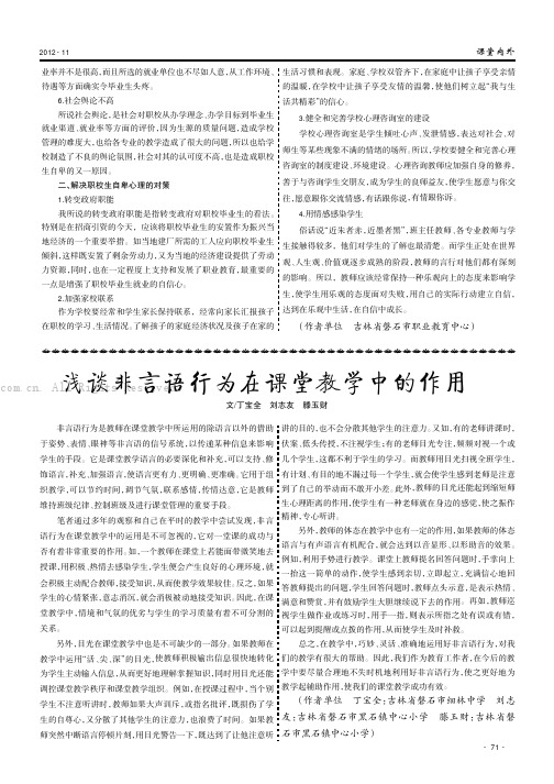 浅谈非言语行为在课堂教学中的作用