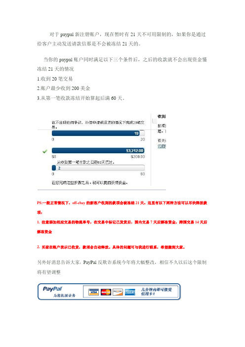 paypal第一次收款资金被冻结,如何解决资金冻结问题？