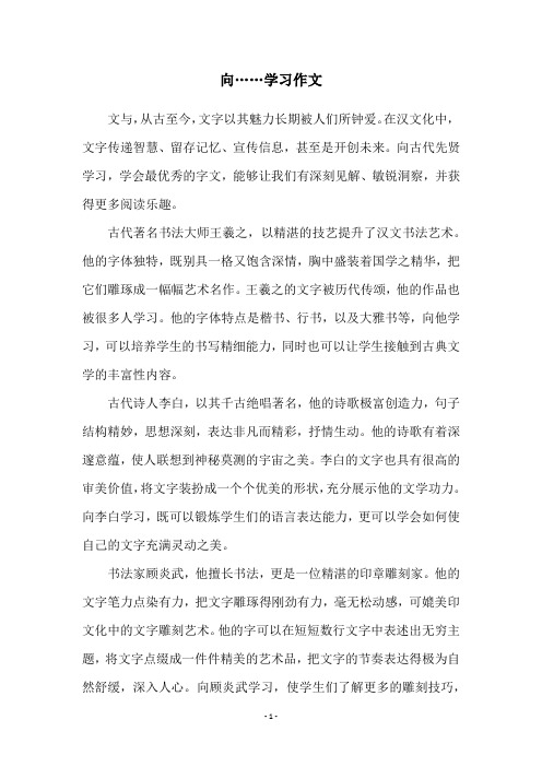 向……学习作文