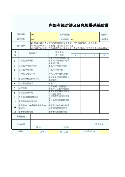 内部有线对讲及紧急报警系统质量检验报告单SZ031306