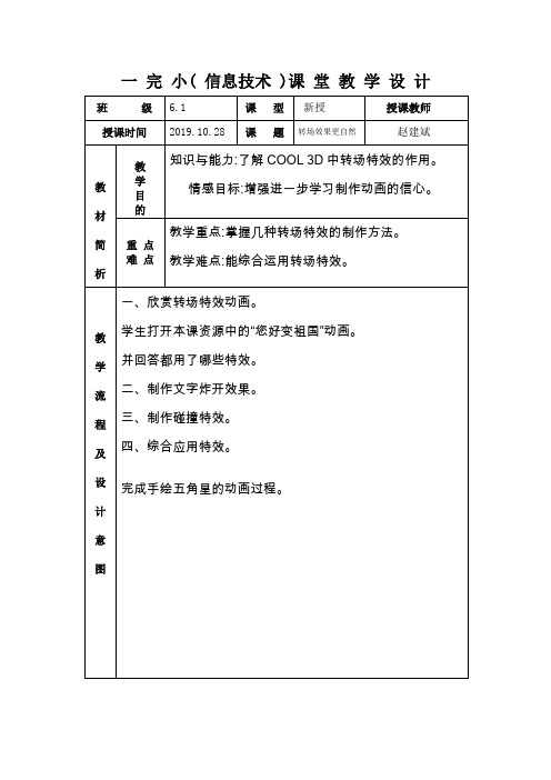 转场特效更自然教学设计 (1)