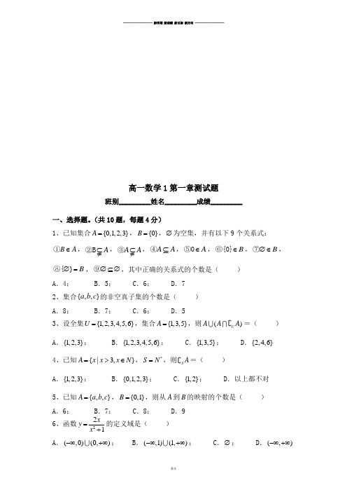 人教A版数学必修一高一数学1第一章测试题.doc