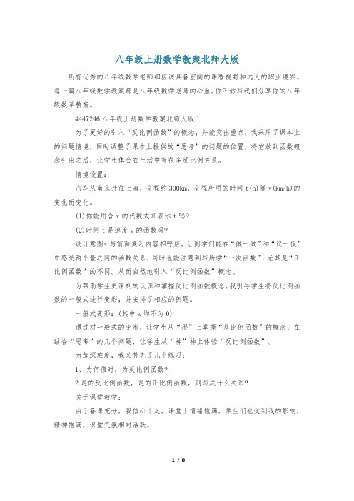 八年级上册数学教案北师大版