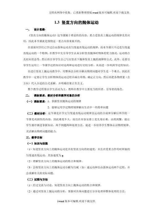 2020粤教版高中物理必修二1.3竖直方向的抛体运动