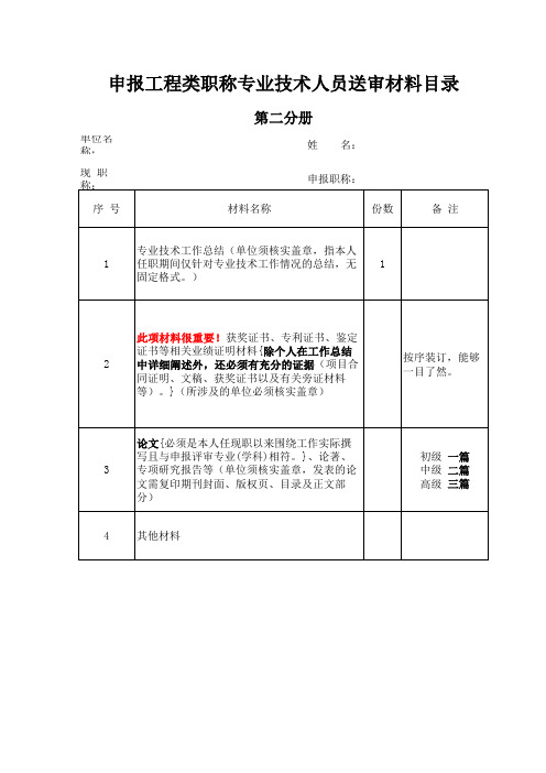 职称评审材料目录(第二分册)