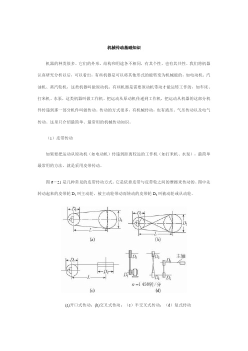 机械传动基本知识