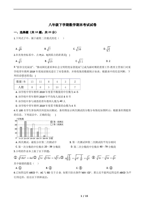 河南省信阳市八年级下学期数学期末考试试卷