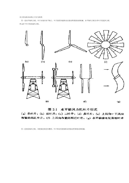 风力发电机