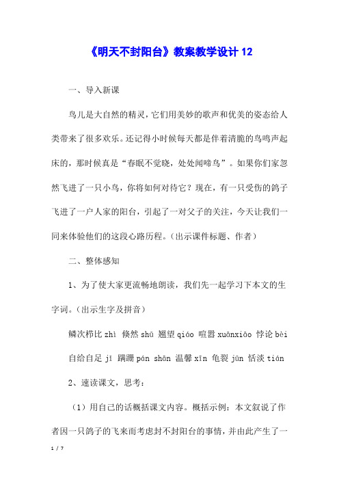 《明天不封阳台》教案教学设计12