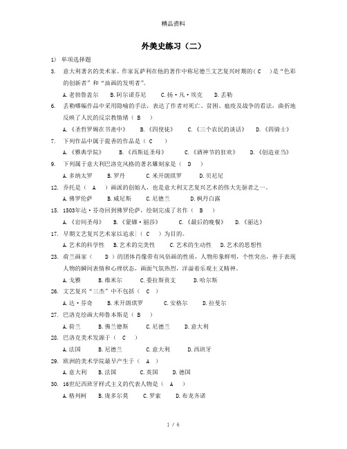 2020年小学美术教师招聘 外美史练习(二).docx