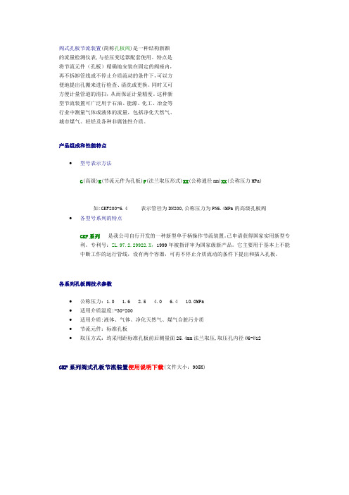 阀式孔板节流装置(简称孔板阀)是一种结构新颖的流量检测仪表,.