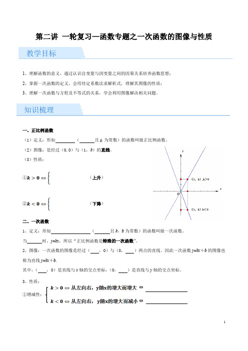 2022年中考数学一轮复习第二讲 —函数专题之一次函数的图像与性质