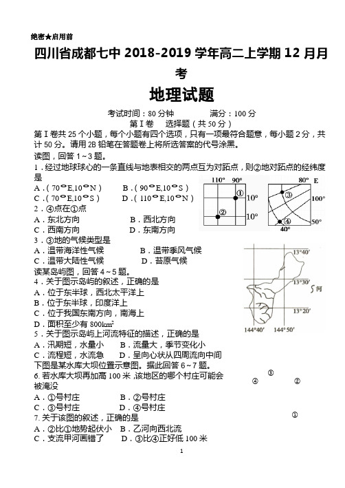 【全国百强校】四川省成都市第七中学2018-2019学年高二12月月考地理试题