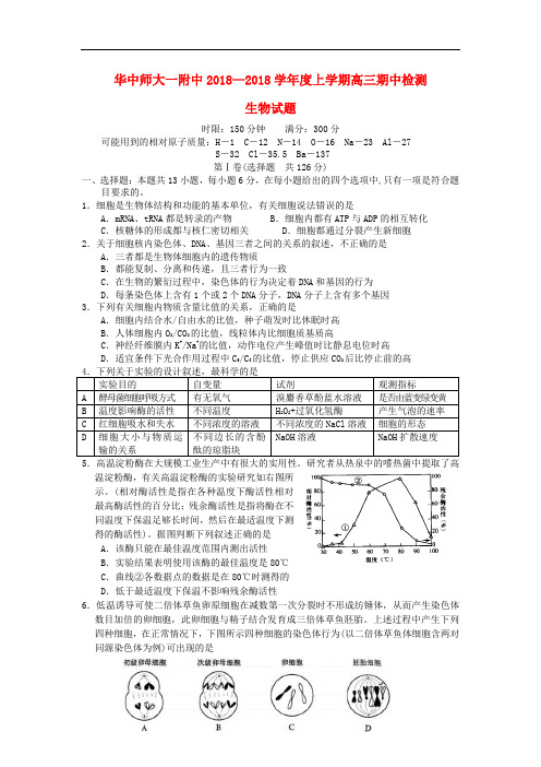 2018秋人教版高三生物上学期期中试题2