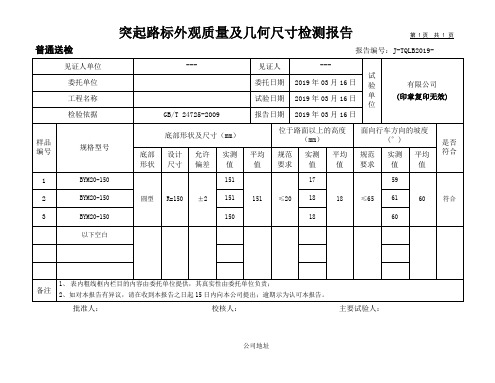 突起路标外形尺寸