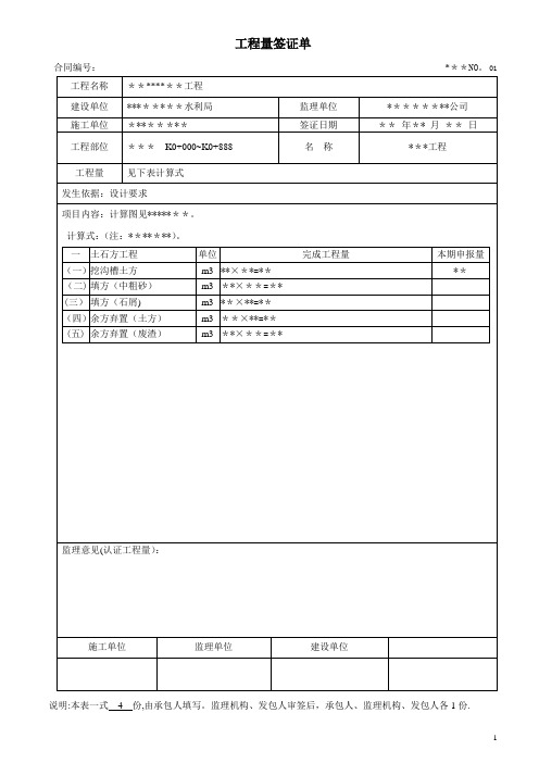 水利工程 工程量签证单【范本模板】