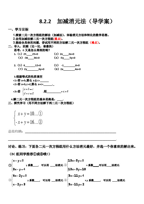 加减消元法比赛用优质课公开课