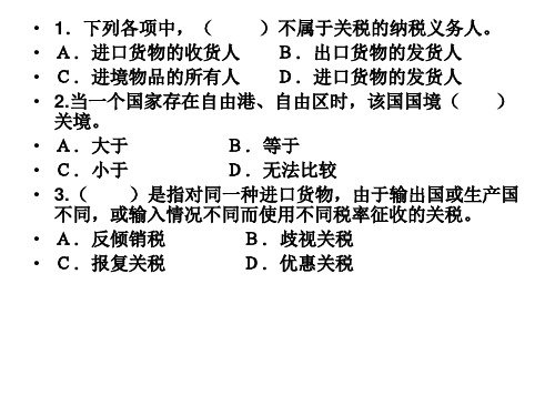 第三章海关估价制度1