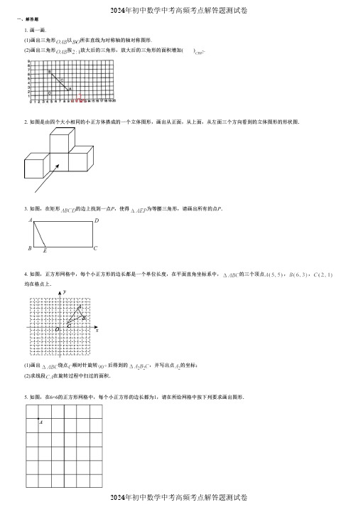 2024年初中数学中考高频考点解答题测试卷 (146) 