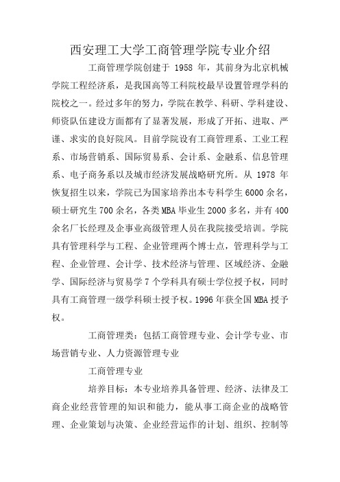 西安理工大学工商管理学院专业介绍