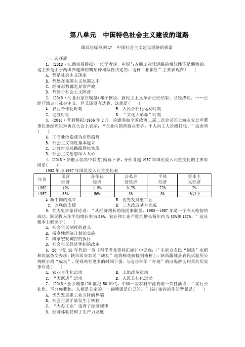 高考历史一轮达标检测【17】中国社会主义建设道路的探索(含答案)