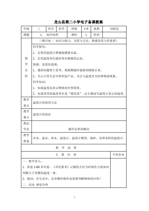 三年级科学下册,集体备课教案