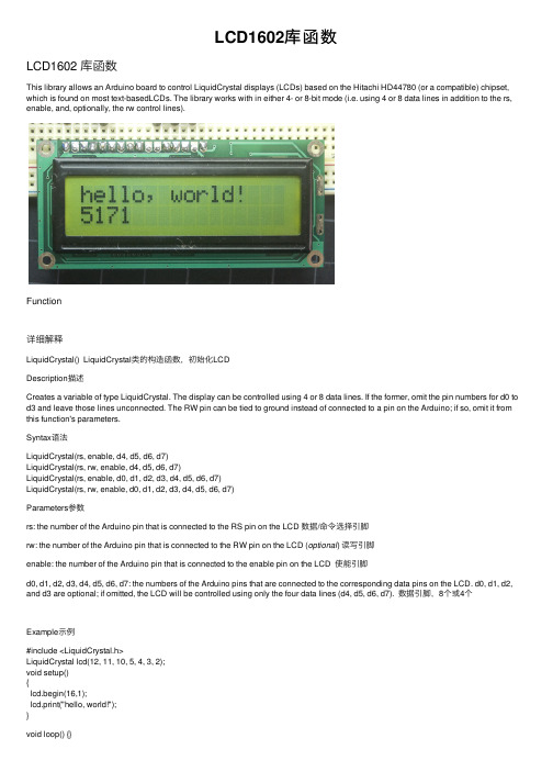 LCD1602库函数