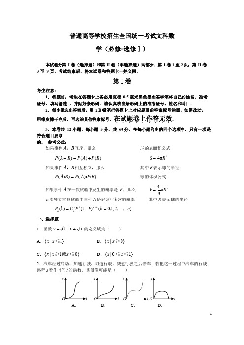 2021年普通高等学校招生全国统一考试(全国 I卷)文科数学试题及解答