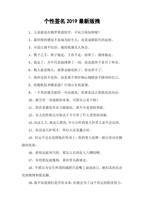 个性签名2019最新版拽_1