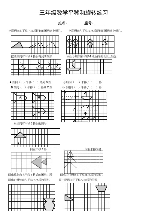 三年级数学平移和旋转练习